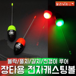 FF 전자 캐스팅볼 던질찌 볼락 풀치 갈치 집어등 블리츠, 레드, 1개