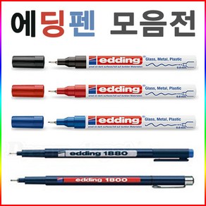 에딩 펜 마카 140S 142M 143B 150S 152M 153B, 적색