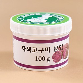 [렛츠베이킹] 국산 자색고구마분말 100g (자색고구마100%), 1개