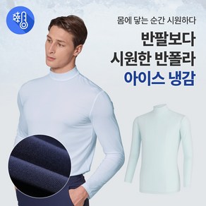 [투엘라] 남성 냉감 반폴라 긴팔 티셔츠_쿨맨 아이스 냉감 스포츠 아웃도어 골프 이너 레이어드 쿨 스판 긴팔티