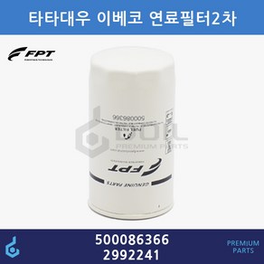 FPT 타타대우 이베코 노부스 프리마 연료필터 2차 P 500086366 2992241, 1개