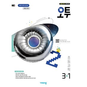 오투 초등 과학 3-1(2025)