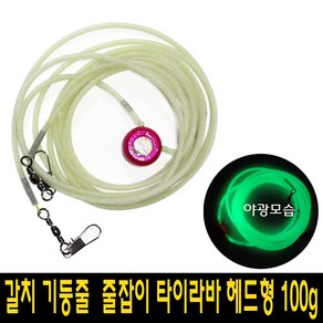 씨베리아 갈치줄잡이 갈치기둥줄잡이 갈치원줄 갈치낚시, 100g, 1개