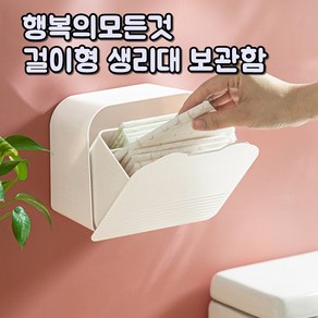 행복의모든것 생리대 보관함