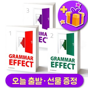 능률 그래머이펙트 Grammar Effect 123 레벨 선택구매 + 선물 증정