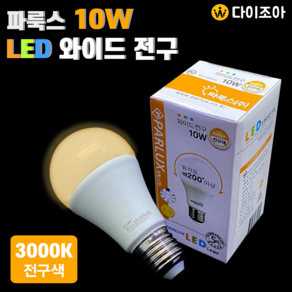 E26 10W 3000K 확산형 LED 와이드 전구 램프, 1개