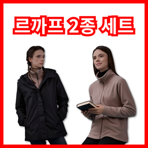 [쇼핑엔티] 르까프 최종가! 바람막이 방풍 재킷 1종+극세사 플리스 재킷 1종 여성