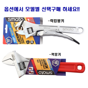 스마토퀵몽키 락킹몽키 파워락몽키 바이스몽키 스피드몽키 원터치몽키, 스마토 몽키, 퀵몽키(1185964), 1개