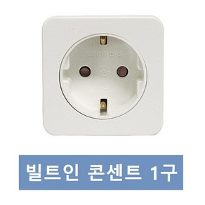 WINNERS 위너스 빌트인 콘센트 1구 핀타입 BUILT IN WALL OUTLET 1구, 1개