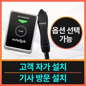 아우토링크 벽부형 7KW 11KW 충전기 단독주택 상가 가정용 공장용 회사용 집밥, 스탠드, 1개