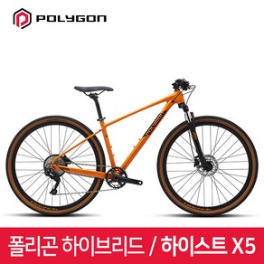 [POLYGON] 폴리곤 하이브리드 자전거 / 하이스트 X5, L, 1개