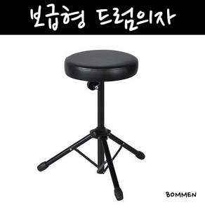 [코차]보먼뮤직 전문가용 드럼연주 용품 드럼의자 보급형 [당일출고/국내발송]