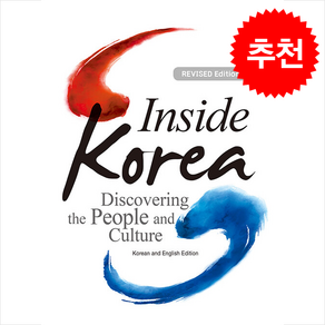 Inside Koea + 쁘띠수첩 증정, 한림출판사, 한국어