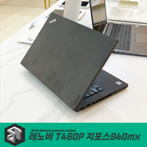 [리퍼비쉬] LENOVO T460P 레노버 중고노트북 지포스 940MX 고성능 외장그래픽 탑재