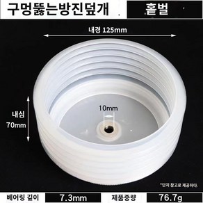 타공 석고 컵형 커버 먼지 분진커버 구멍 홀커터 방지