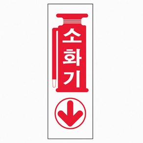 소화기 0987, 1개