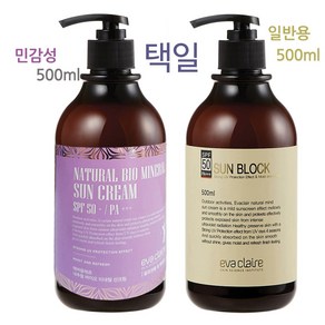 에바끌레르 선크림 대용량 500ml