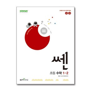 신사고 쎈 초등 수학 1-2 (2024년) / 좋은책신사고