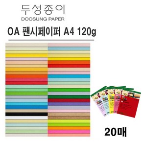 두성종이 OA 팬시페이퍼 A4 120g 컬러복사용지 색도화지 케이크토퍼용지