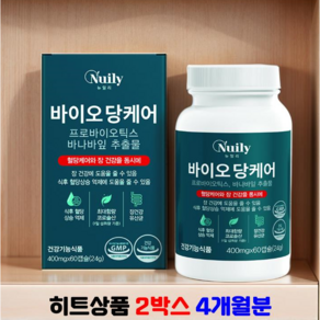 50대 60대 70대 혈당관리 식후혈당개선 당뇨 바나바잎추출 프로바이오틱스 혈당케어+장건강 60캡슐 2박스 4개월분