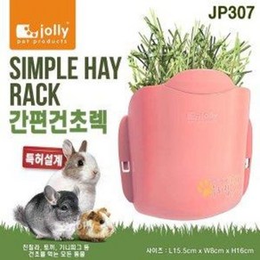 JOLLY 간편 건초렉 JP307 /토끼/친칠라/기니피그