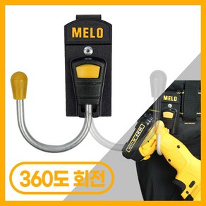 [파우즈] 전동드릴/망치/테이프 타카걸이 공구걸이 회전후크걸이 공구툴 클립홀더 가방 작업 툴벨트 공구박스 공구부착 벨트홀더 홀스터, 1개