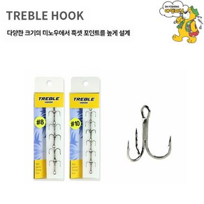 캣치크로우 트레블훅 미노우전용훅/TREBLE HOOK, #10, 1개