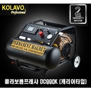 TICHOT 티찹 티촙 DC990K 4마력 고압 브러쉬리스 콤프레샤 캐리어식990K, 1개