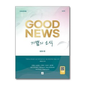 기쁨의 소식 GOOD NEWS / 중앙아트, 1개