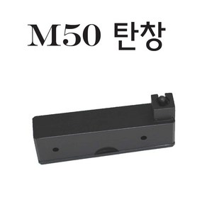 부품 모음, 1개, M50탄창