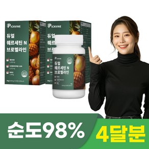 픽바인 브로멜라인 퀘르세틴 파파인