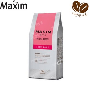 맥심 마스터 블렌드 프렌치 로스트 2kg 원두/분쇄가능/자판기원두커피/커피머신/로스팅원두, 1개