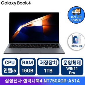 삼성전자 갤럭시북4 NT750XGR 인텔 i5 15.6인치 사무용 학생용 업무용 인강용 가성비노트북 /IR