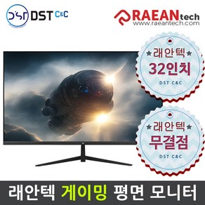 래안텍 AkCell FFB3240 32인치 게이밍 모니터 FHD 240Hz 게임용 모니터 화이트 베젤리스 PC방용 강화유리