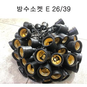 방수소켓 전구소켓 작업등 E26 E39, PVC E26, 1개