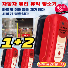 1+2(독일기술)강력한 자동차 유리 유막 청소기 120ml*3유막제거 + 발수코팅자동차 자동차 나노 코팅제, (1+1)120ml*2, 3개, 120ml