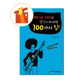 베이스 기타의 달인이 되기 위한 100가지 팁 기초 기타 악보 100 Tips to Become Master of Base Guitar Basic Guitar Score