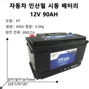 대박 자동차 인산철 시동 배터리 12V90AH