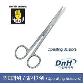 독일 HEBU 외과가위 발사가위 OP scisso Opeating, HB1704(직선 14.5cm), 1개