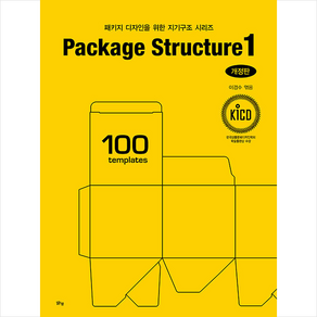 맑은샘 패키지 디자인을 위한 지기구조 시리즈 Package Structure 1 +미니수첩제공