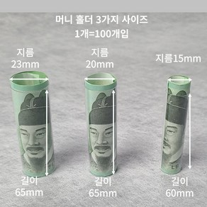 머니 홀더 PVC관 투명 머니캡 3가지 사이즈, 지름20mm, 1통