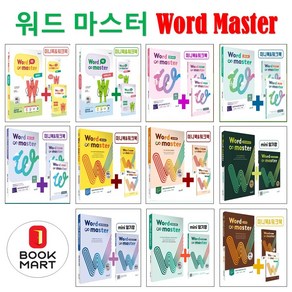 워드마스터 중등 실력:중등 빈출 어휘 주제별 학습