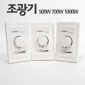 조광기 디밍가능 밝기조절 디머 스위치 신성 700W, 신성 조광기 700w, 1개