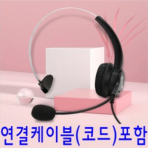 모임스톤 IP520 IP570 전화기헤드셋 한귀형 TM 콜센터헤드셋 상담용 업무용 상담원헤드셋