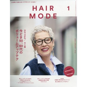 HAIR MODE 2022년 1월호 Special (일본 여성 헤어 잡지)