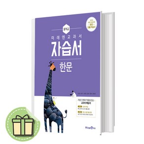 미래엔 중등 한문 자습서 #빠른도착#book-in