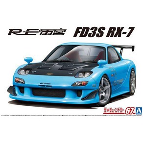 AOSHIMA 아오시마 더 튠드카 No.67 RE 아메노미야 FD3S RX-7'99 마쓰다 [1/24 스케일 프라모델], 단일, 1개