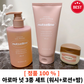 [정품100%] 넛세린 아로마 넛 3종 세트 (바디워시+바디로션+아로마밤) 셀룰라이트 보습관리 탱탱한피부 주름 미백 슬림 바디 다이어트, 1개