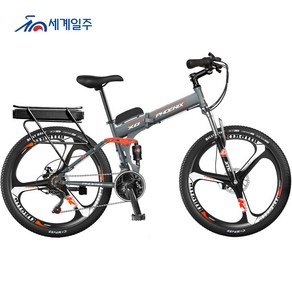 세계일주 접이식 전기자전거 15Ah 60Km 350W 36V 21단 26인치(부가세 포함 )(95%조립), 그레이(26인치)