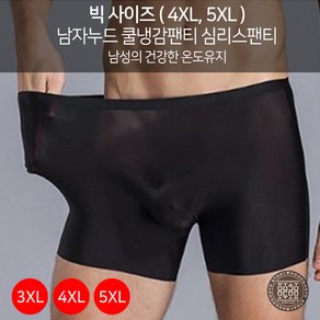 4XL5XL 남성 무봉제 투명 쿨냉감 심리스팬티 드로즈팬티